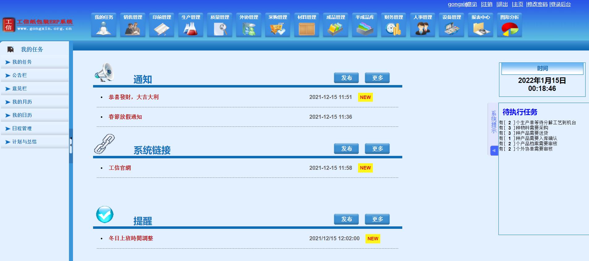 工信商務印刷ERP系統(tǒng)-標準版 V6.20.0.0