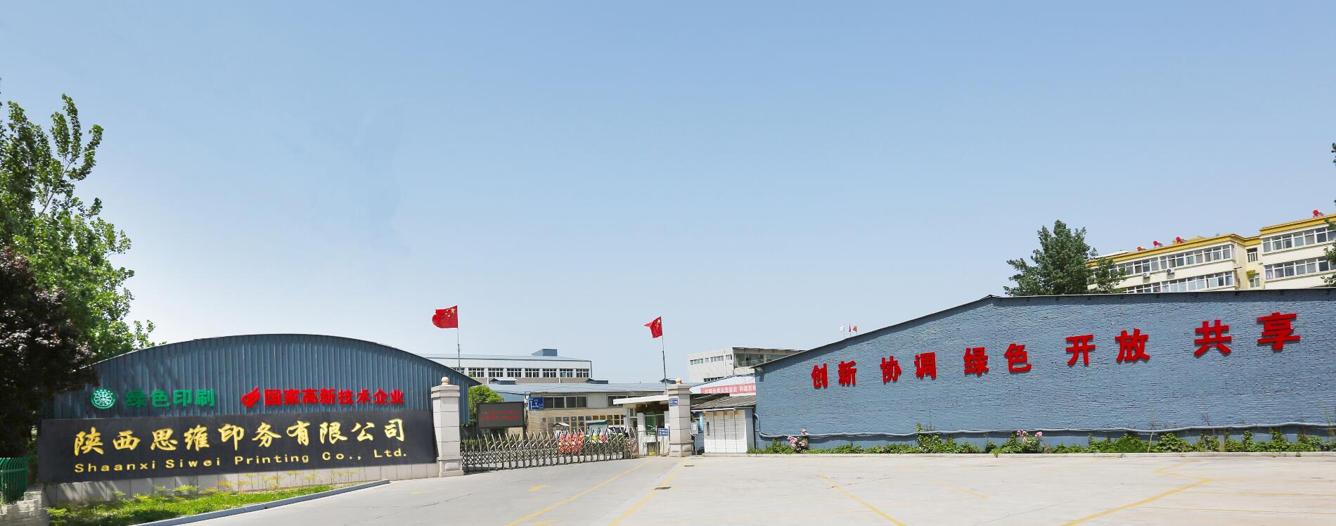 陜西思維印務(wù)有限公司攜手前進(jìn)14年，風(fēng)雨同舟，合作共贏(yíng)。